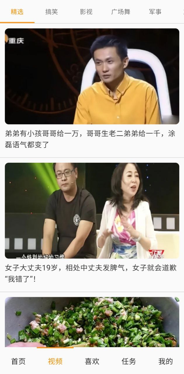 財神視頻