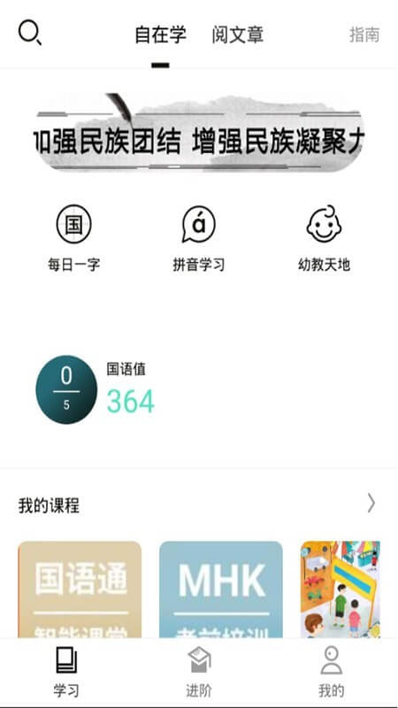 國(guó)語(yǔ)通