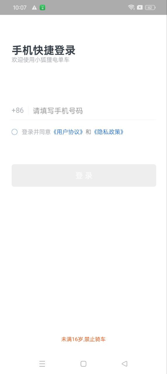 小狐貍電單車