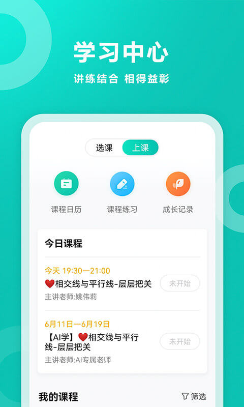 2024智學網家長端
