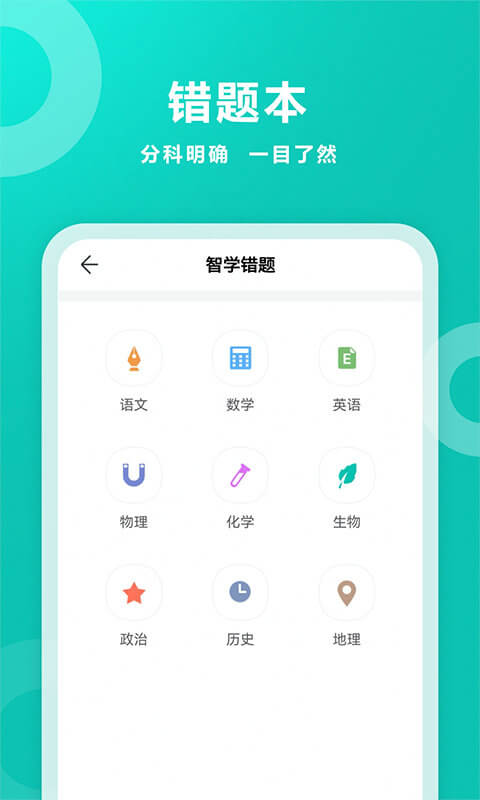 2024智學網家長端