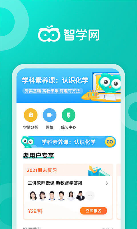 2024智學網家長端