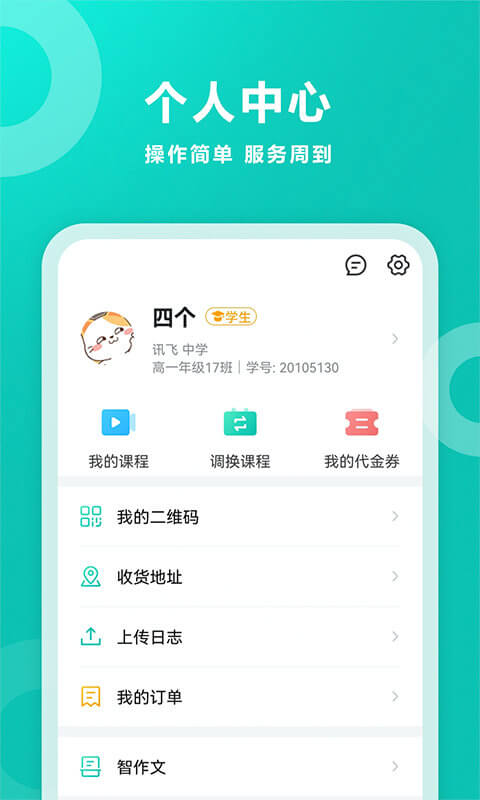 2024智學網家長端