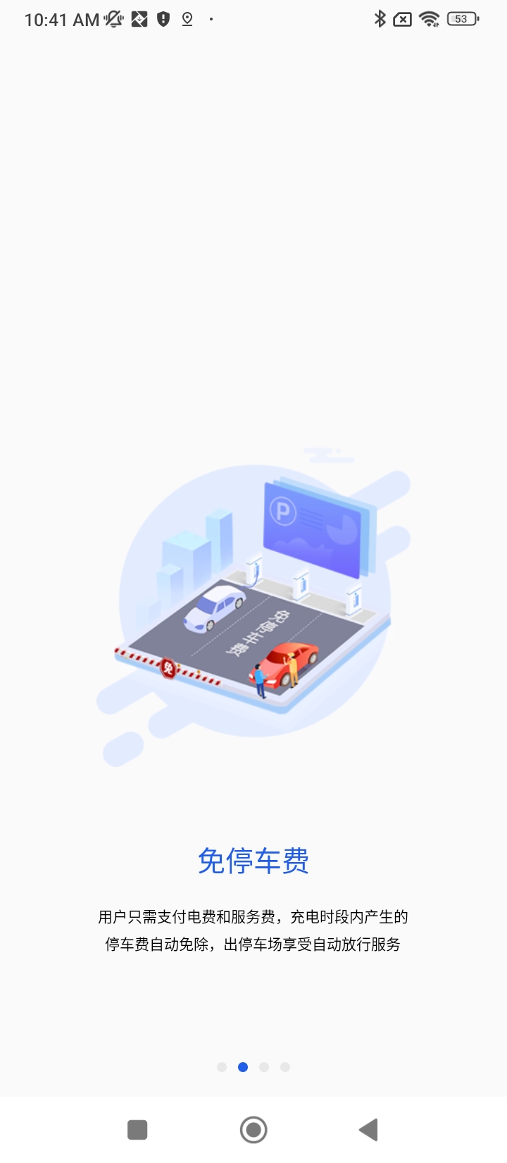 特瓦特充電站