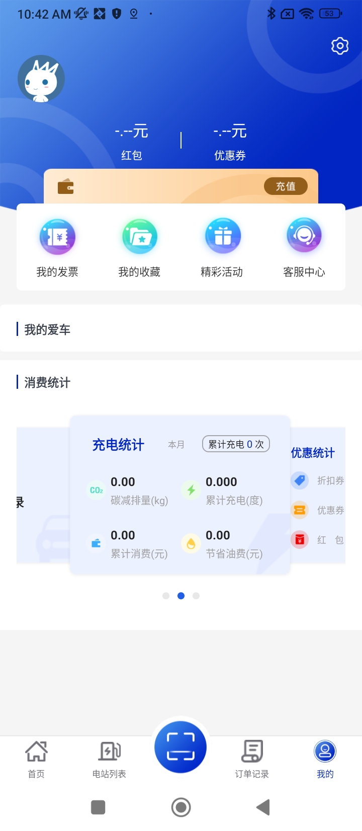 特瓦特充電站