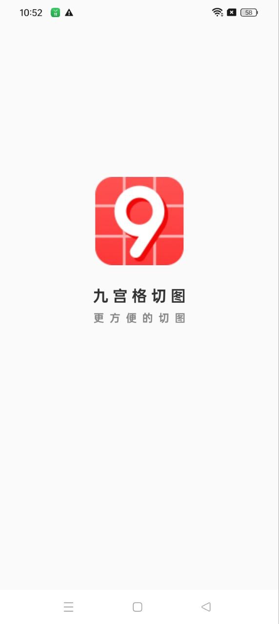 九宮格切圖大師
