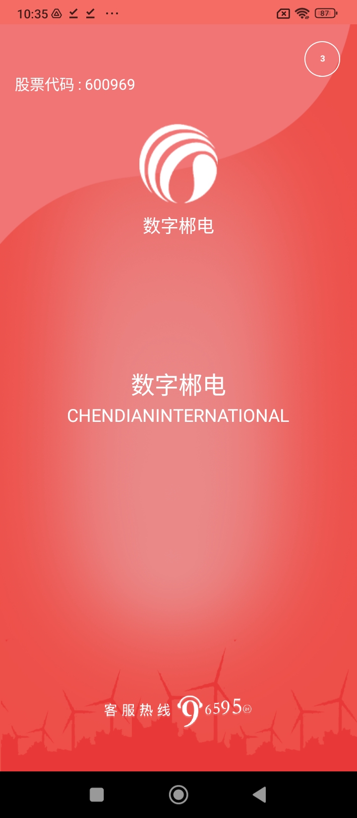 數字郴電