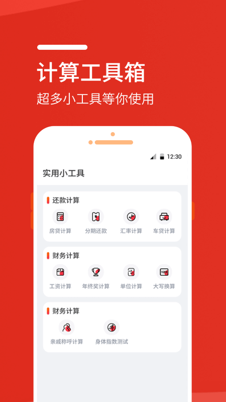 房屋貸款計算器