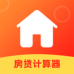 房屋貸款計算器