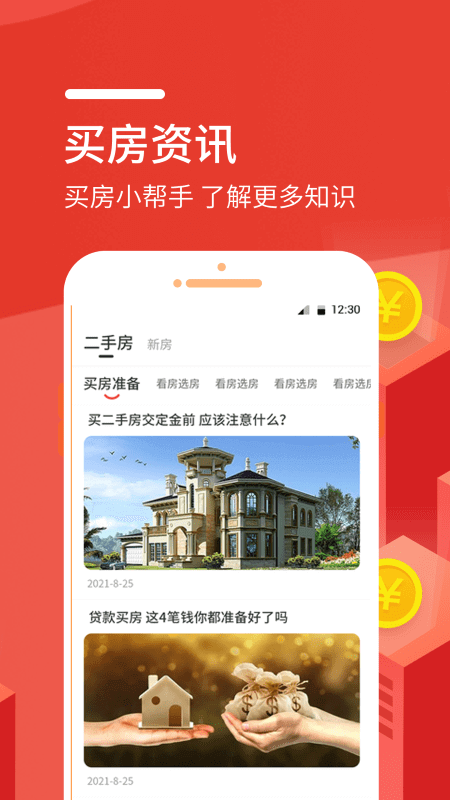 房屋貸款計算器