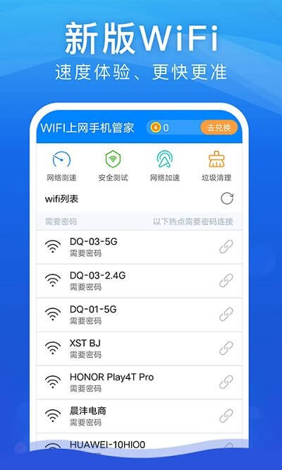 wifi安全大師