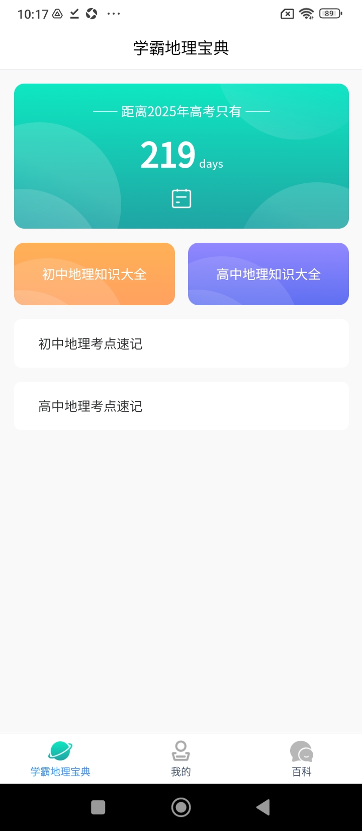 國家地理通