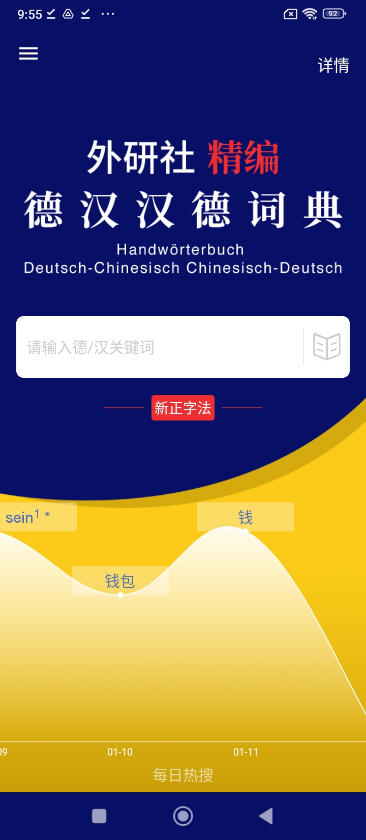 外研精編德語詞典