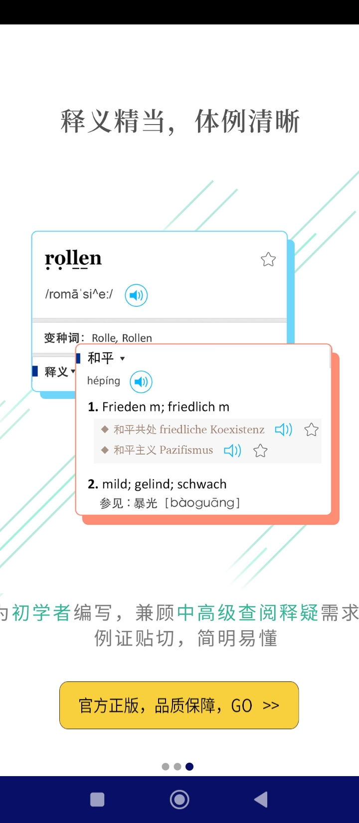 外研精編德語詞典