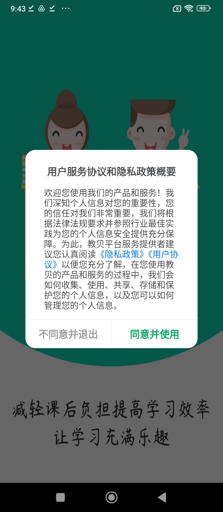 教貝家長端