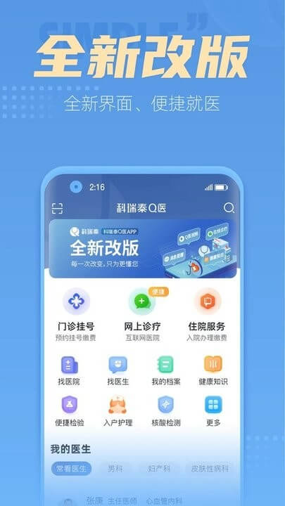 科瑞泰q醫(yī)預(yù)約掛號