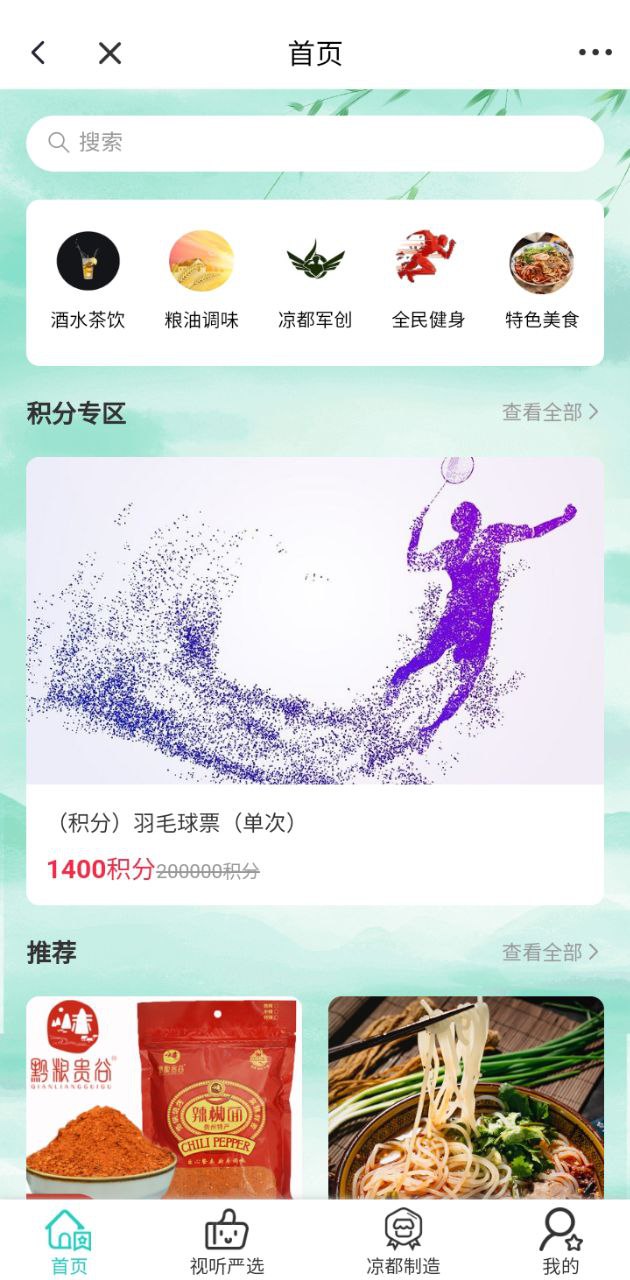 視聽涼都