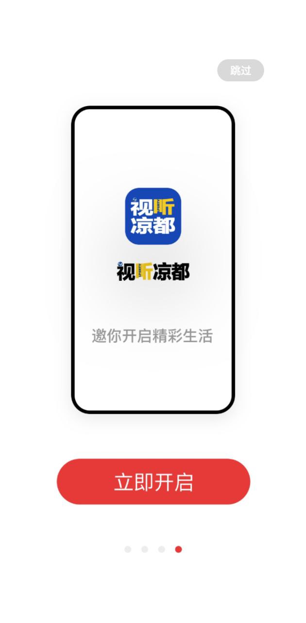 視聽涼都