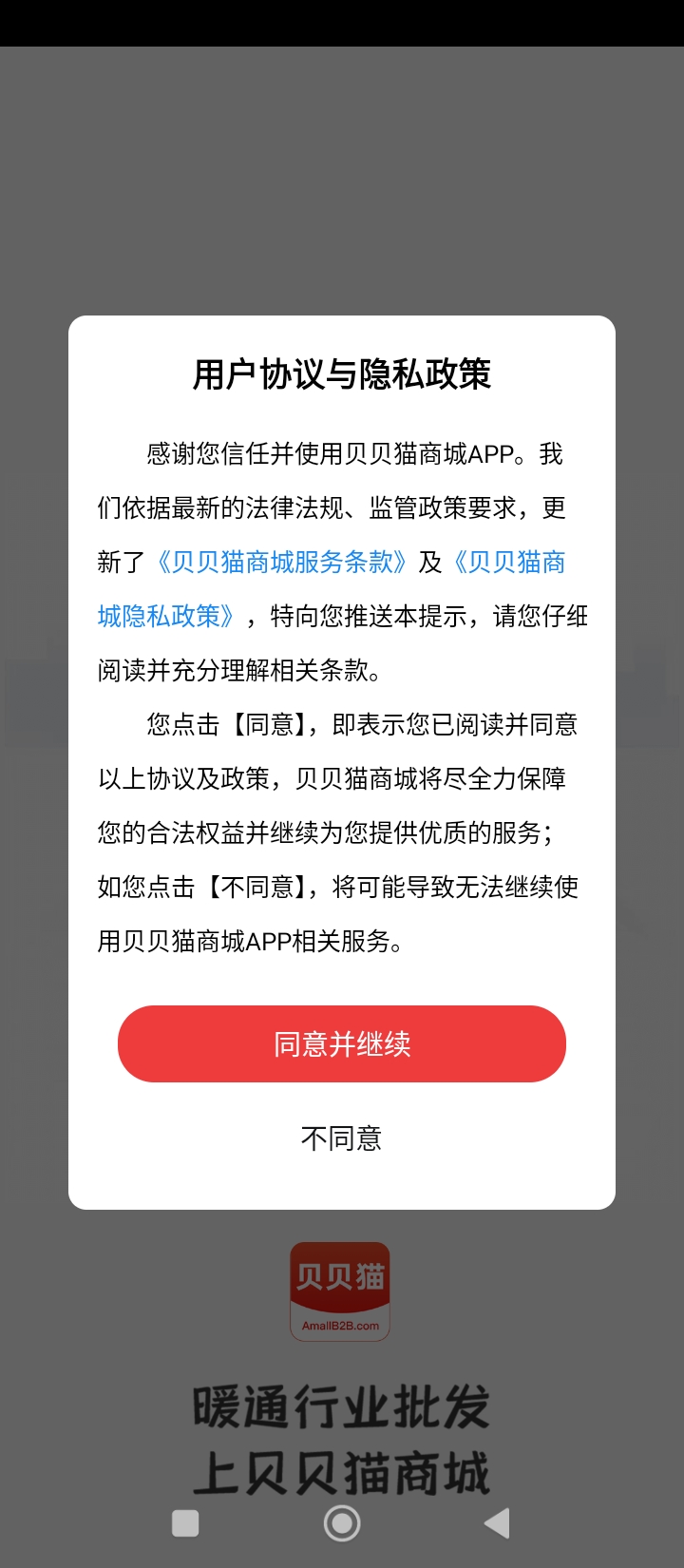 貝貝貓商城