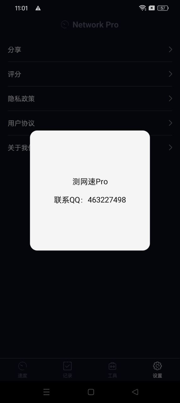 測網(wǎng)速Pro