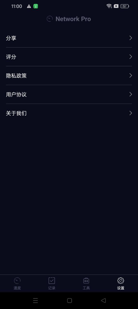 測網(wǎng)速Pro