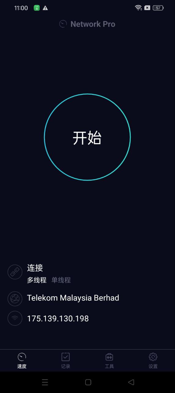 測網(wǎng)速Pro