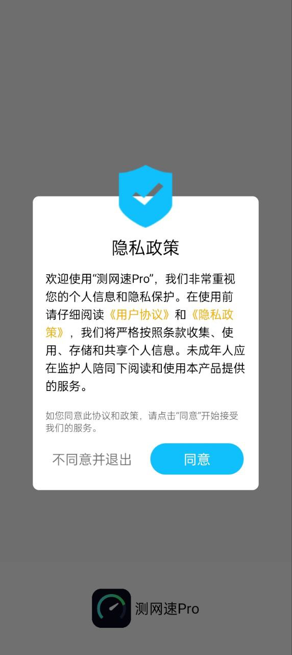 測網(wǎng)速Pro