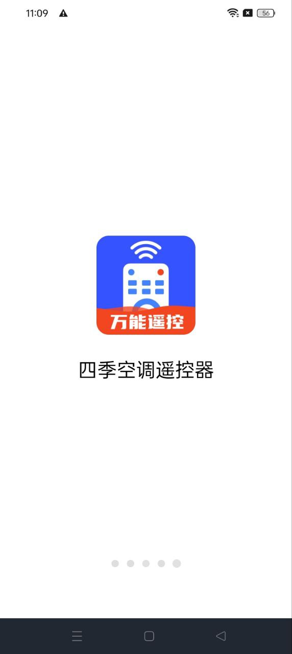四季空調遙控器