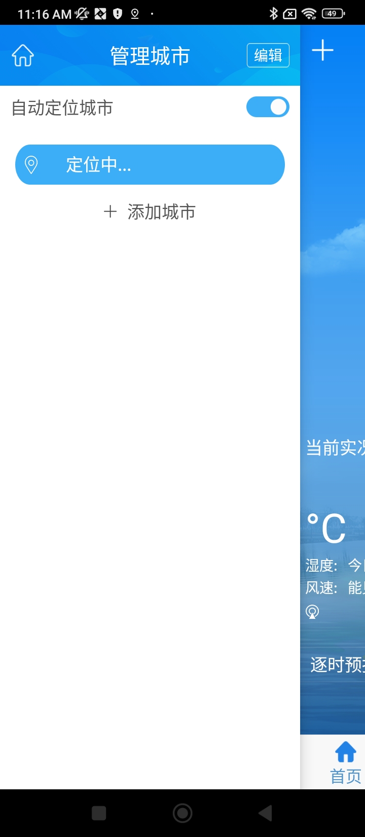 天津氣象