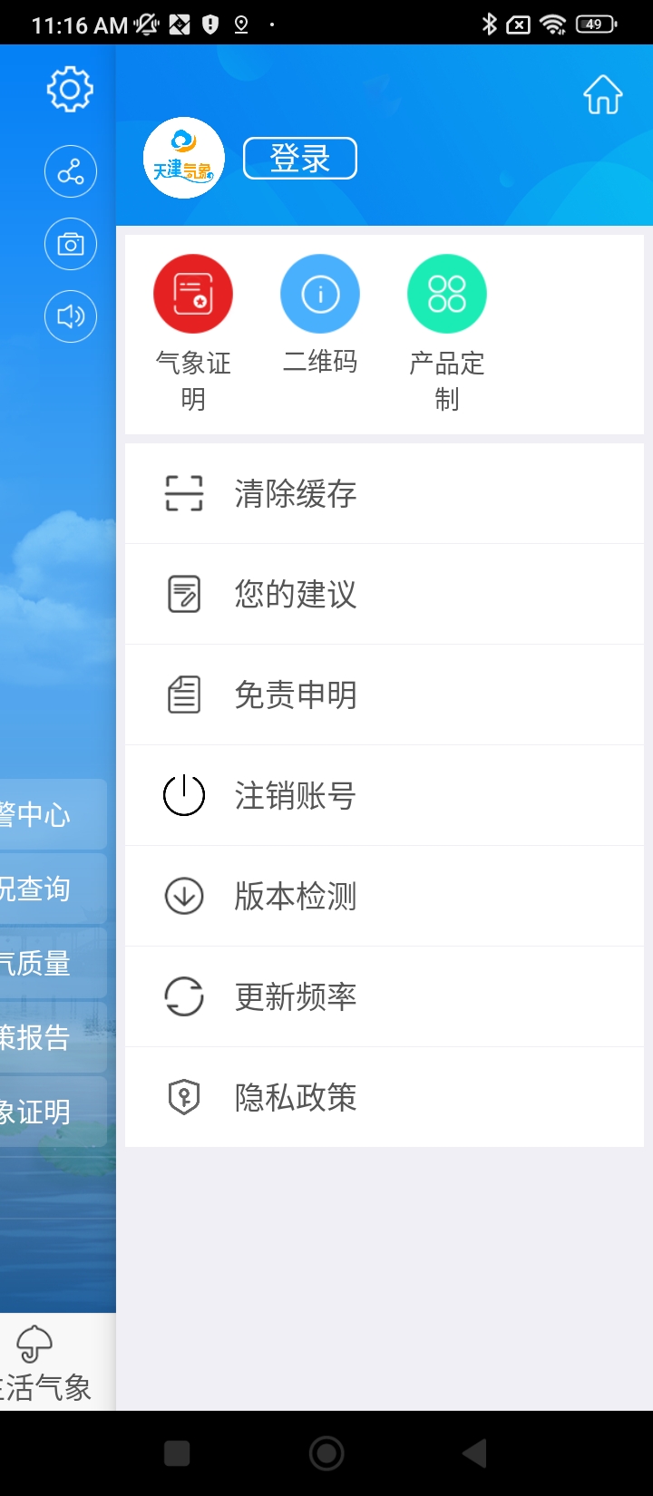 天津氣象