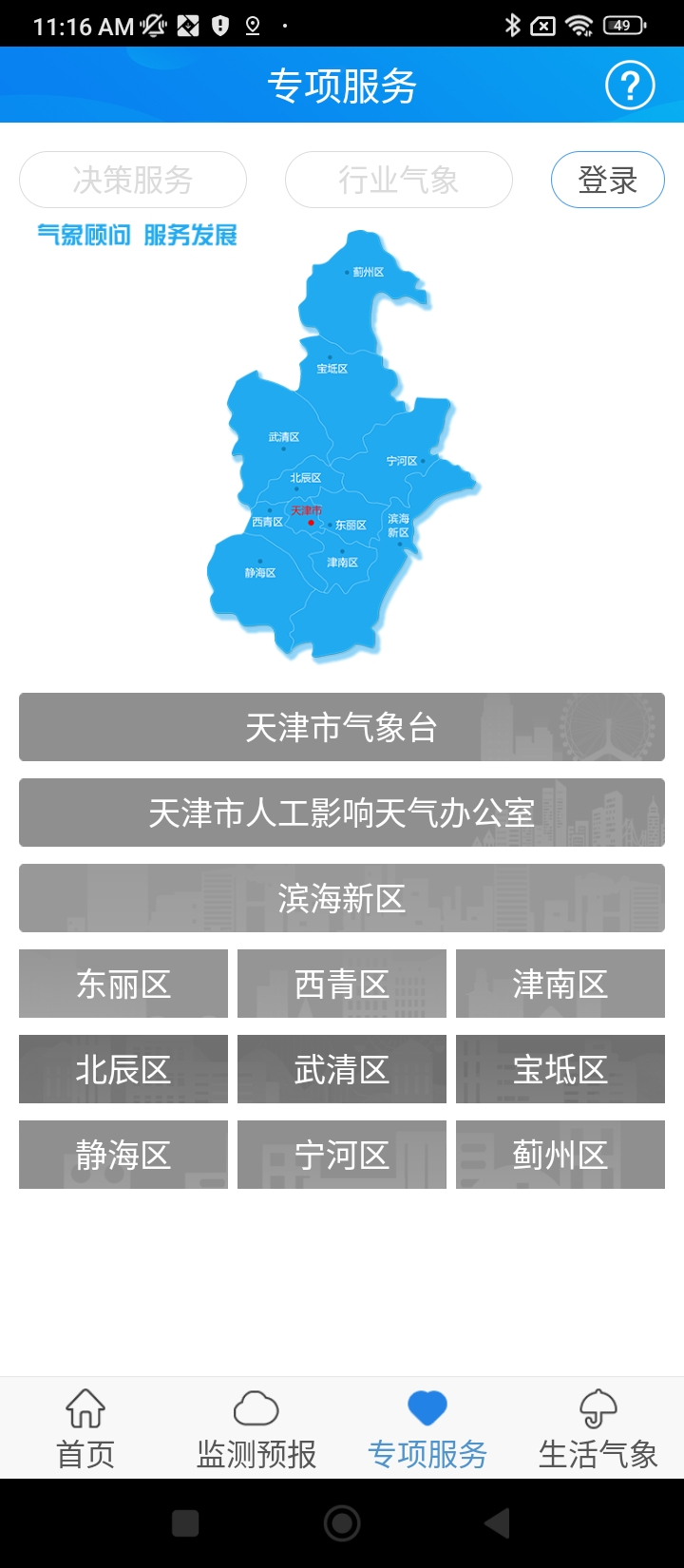 天津氣象