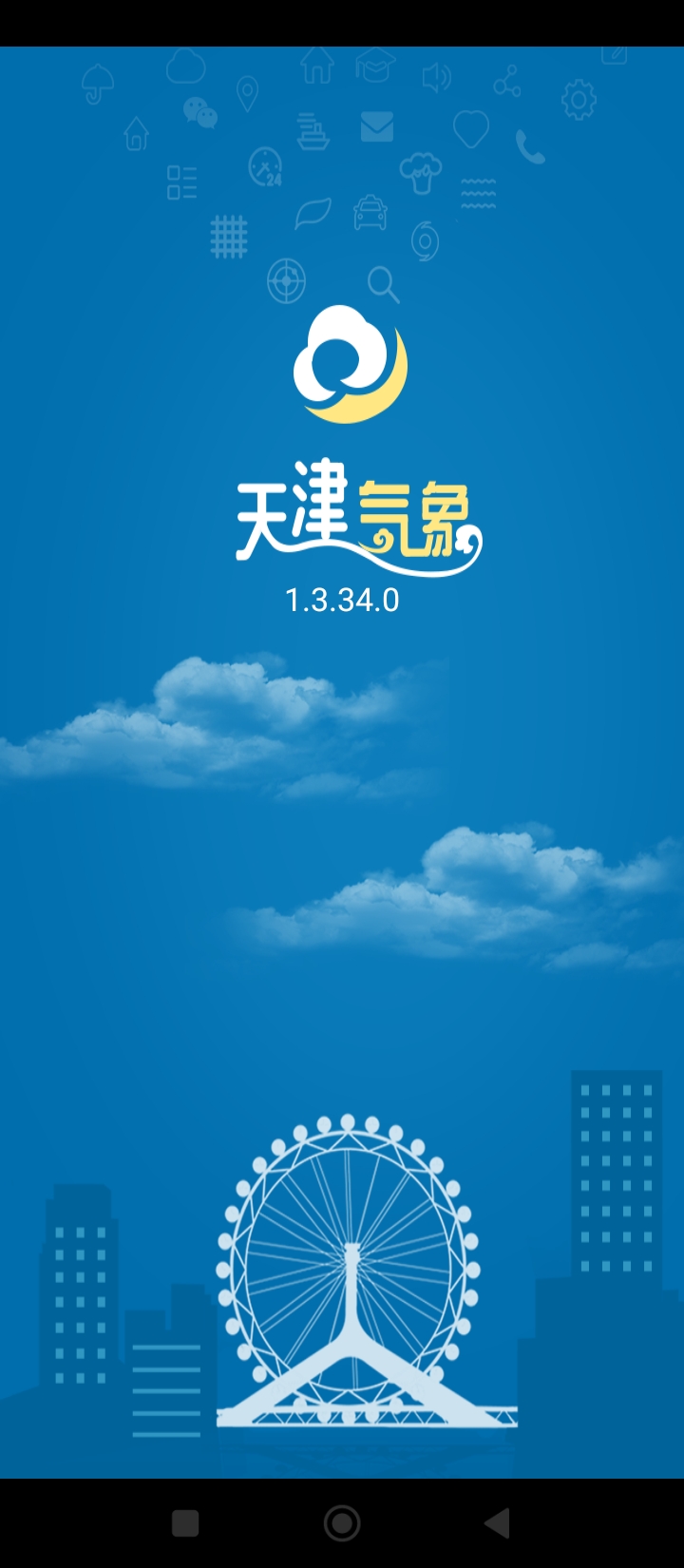 天津氣象