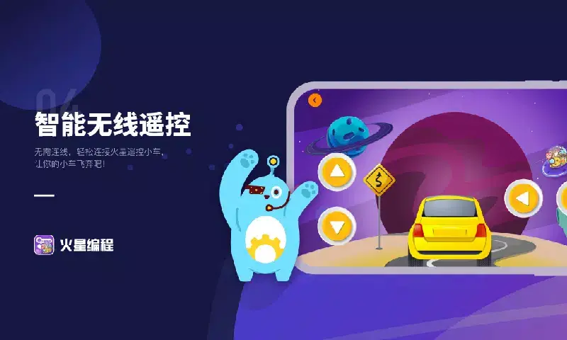 火星編程