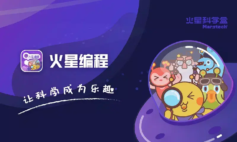 火星編程