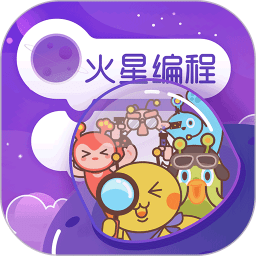 火星編程