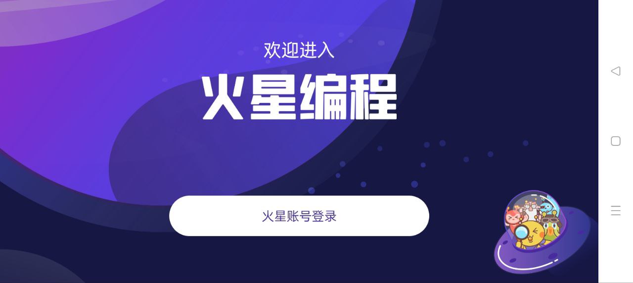 火星編程