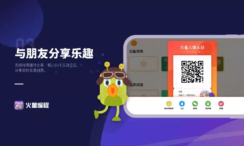火星編程