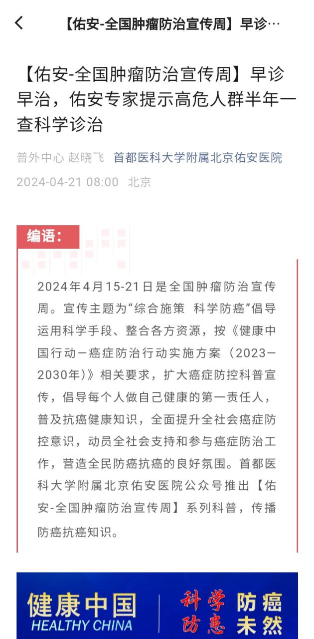 北京佑安醫院互聯網醫院