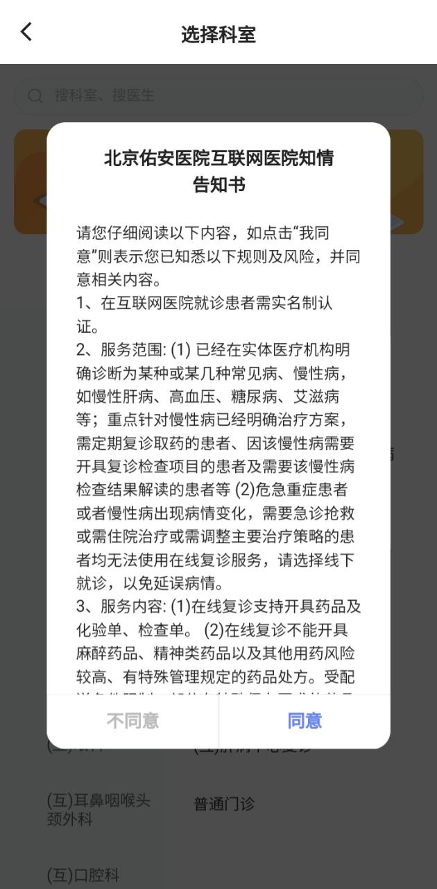 北京佑安醫院互聯網醫院
