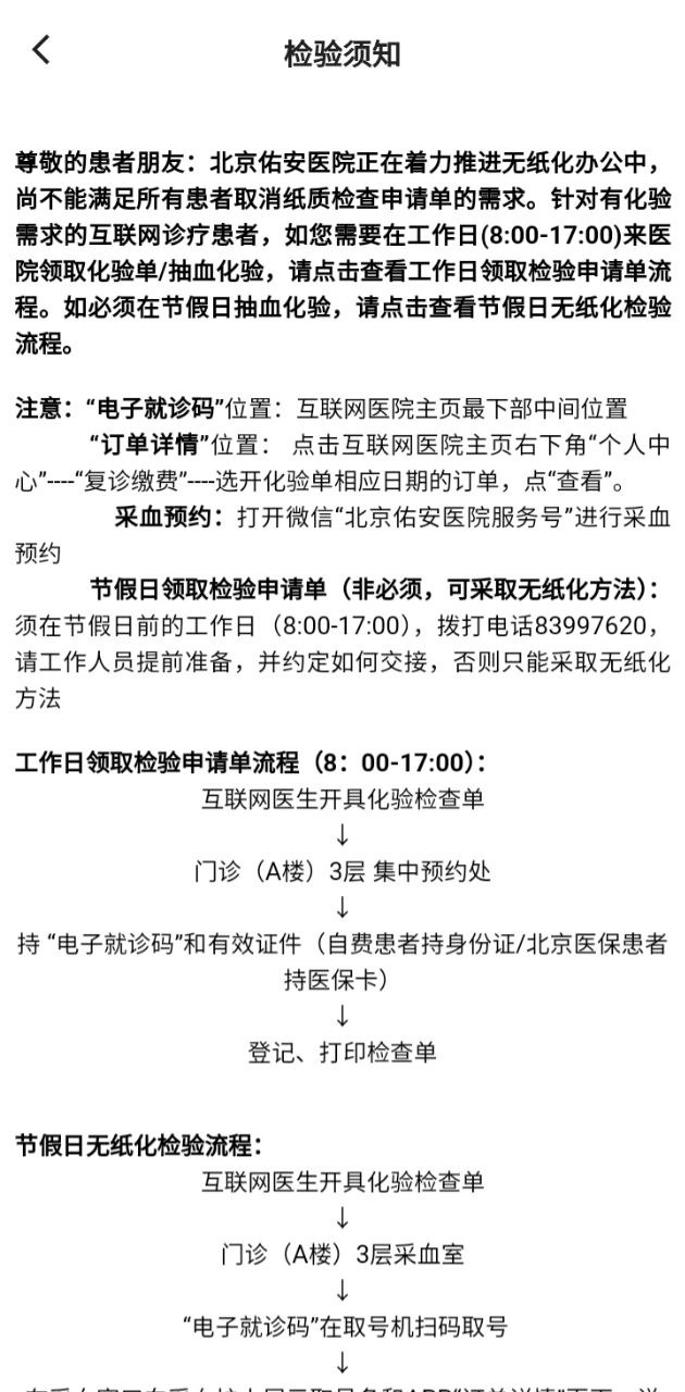 北京佑安醫院互聯網醫院
