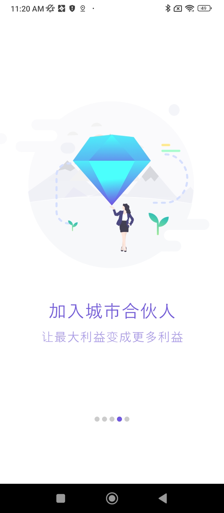 物聯云商商家版