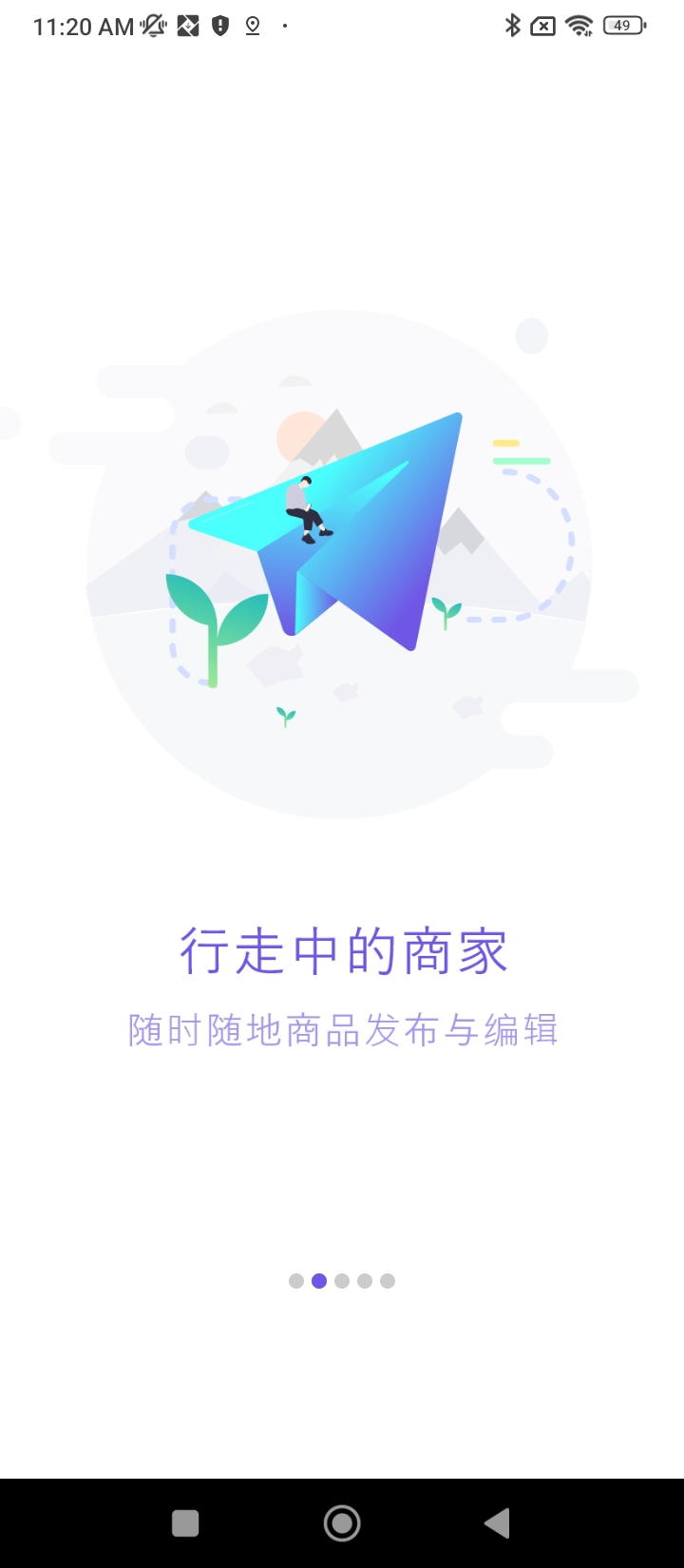 物聯云商商家版
