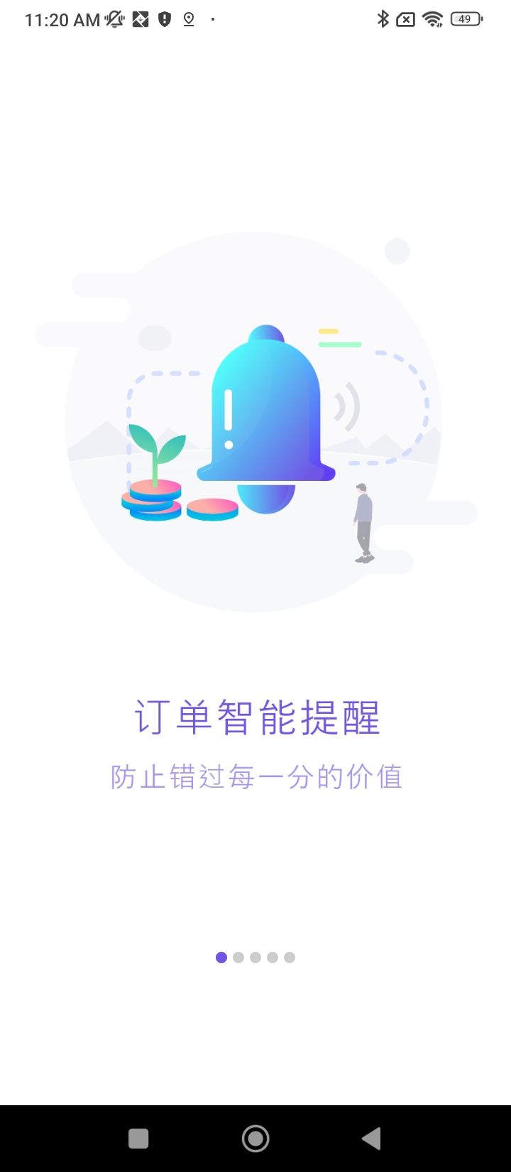 物聯云商商家版
