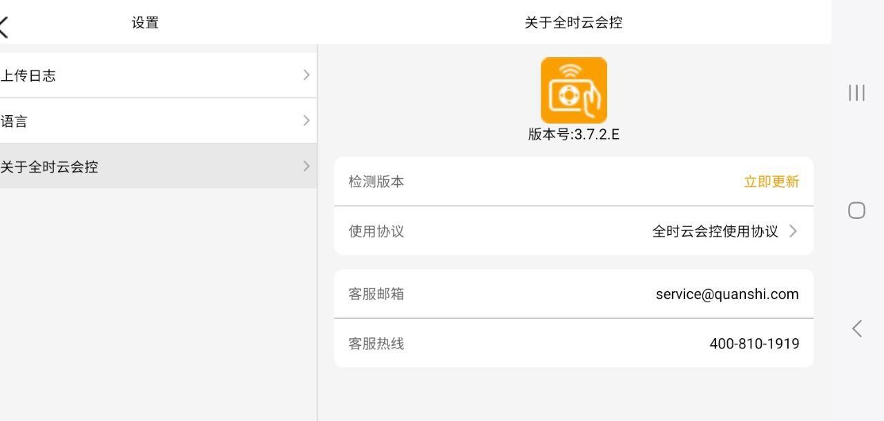 全時云會控