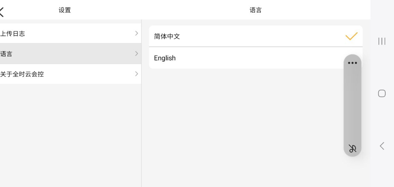 全時云會控