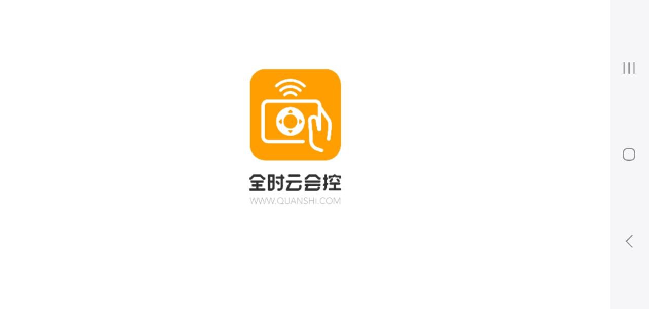 全時云會控