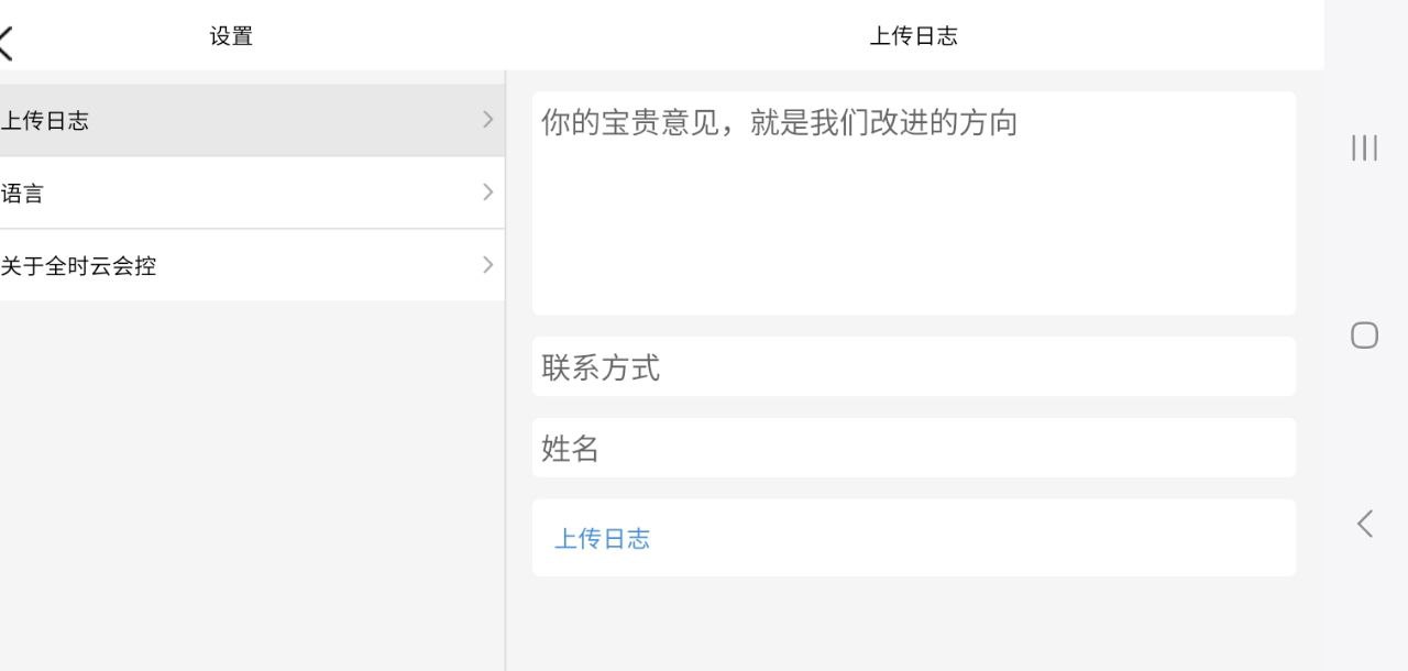 全時云會控