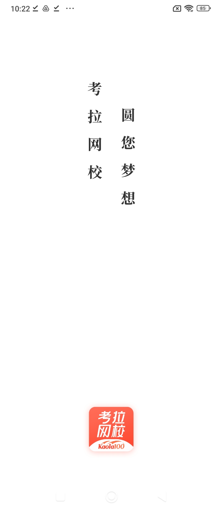 考拉網校