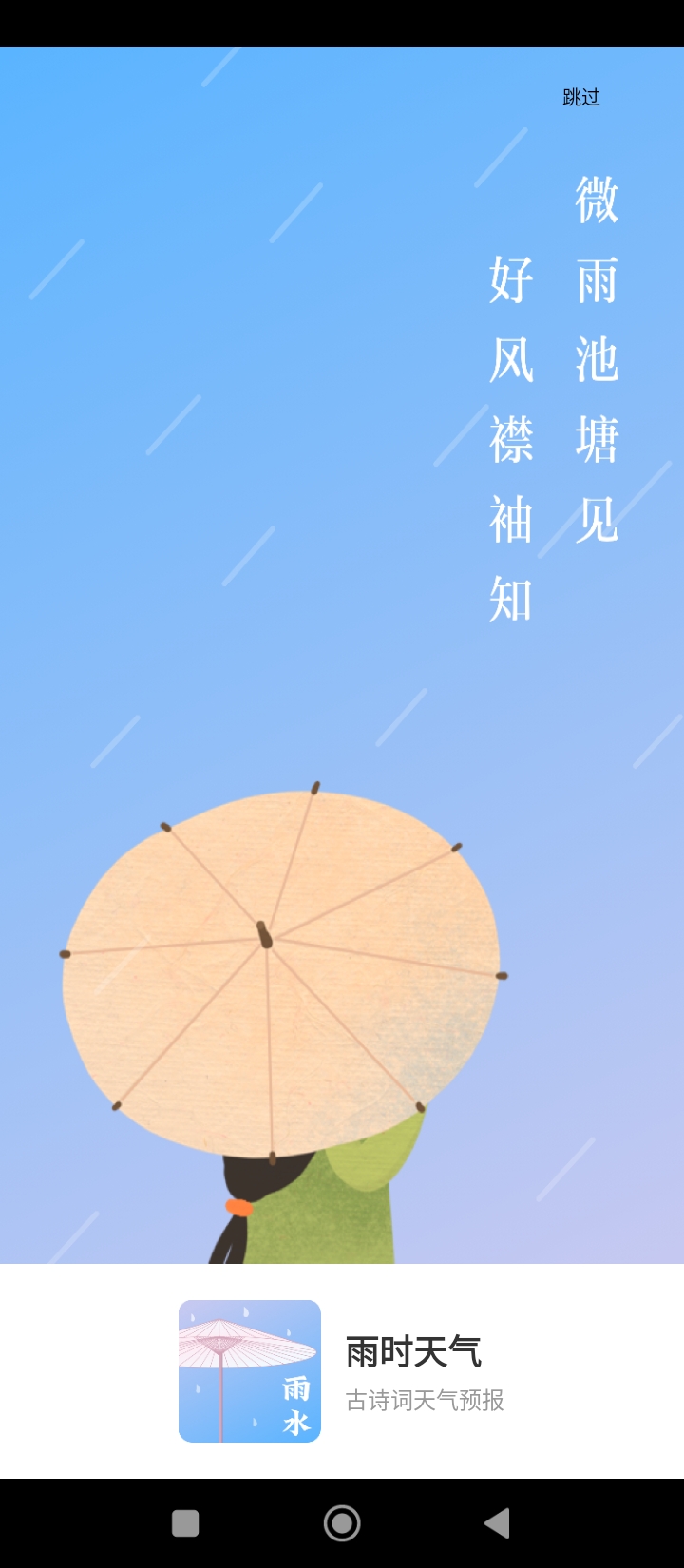 雨時天氣預報
