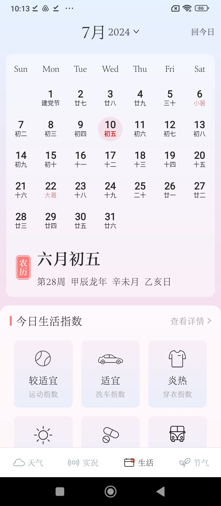 雨時天氣預報
